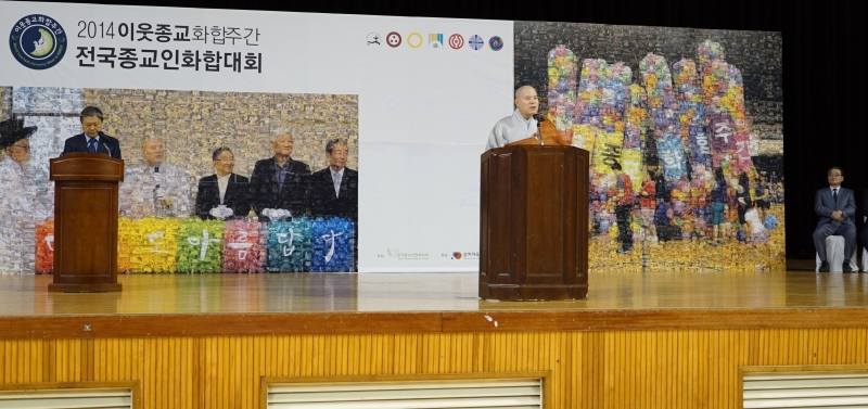2014.10.17_2014년 이웃종교 화합주간 전국종교인화합대회